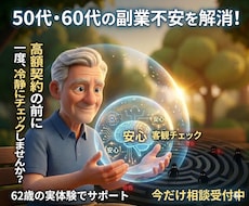 副業で騙されない判断を支援します 50代60代限定｜副業で騙されない判断を支援します
