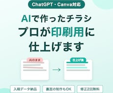 AIで作ったチラシ、プロが印刷用に仕上げます イメージ1