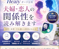 オーラ分析結果から夫婦・恋人の相性を読み解きます イメージ1