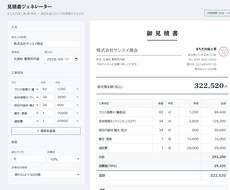 見積書や請求書づくりを自動化します イメージ1