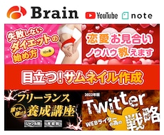 インパクト大！Brainなどのサムネ画像制作します イメージ1