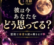 彼の気持ちを霊視します イメージ1