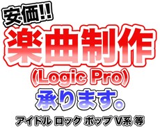 楽曲制作承ります イメージ1