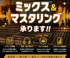 HipHop専門！ミックスマスタリングいたします イメージ1