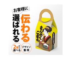手に取る印象的なパッケージ制作致します デザインをご提案の2案からお選び頂けます