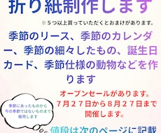 可愛い季節の折り紙制作します イメージ1