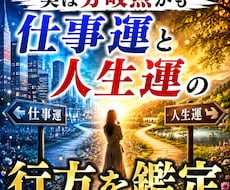 実は分岐点かも　仕事運と人生運の行方を鑑定します 転機のサインとこれからの流れを解読いたします。