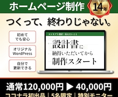 設計書から作る｜選ばれるホームページ制作します 設計書に納得いただいてから、制作スタート。