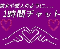 1時間だけはあなた専属♡LINE感覚で即レスします お手軽に癒される1時間を過ごせる事...間違いなし♡