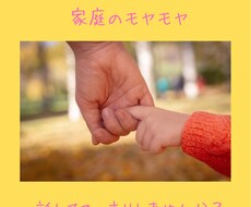 育児・家庭の愚痴、優しく受け止めます。ます イメージ1