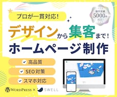 集客・問い合わせにつながるホームページを制作します イメージ1