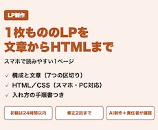 1枚LPを構成・文章・HTMLまで作ります イメージ1