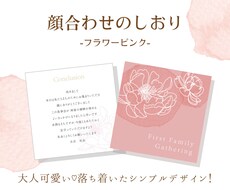 かわいらしい上品な顔合わせのしおりを作ります 【ホテルやレストラン、和食での会食におすすめです】