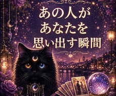 霊視霊聴　あの人が「あなたを思い出す瞬間」を視ます 即日　今の知りたい気持ちにサクッと霊視霊聴で