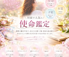 あなたの使命・才能・適職を鑑定します イメージ1
