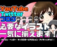 SNS特化イラストを単品からセットまで制作します 初めてのSNS活動を応援！気分一新したい玄人様もどうぞ！