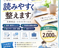 あなたの文章を自然で読みやすく整えます イメージ1