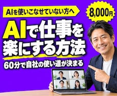 Claude・ChatGPTの業務活用を教えます イメージ1
