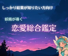恋愛総合占い★テキストにて鑑定結果をお伝えします イメージ1