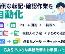 GASで転記・予定集約・メール通知を自動化します イメージ1