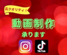 縦動画【ショートムービー】制作承ります 目に留まる動画をお作りします【TikTok等】