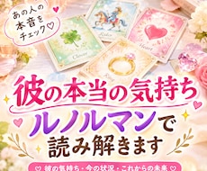ルノルマンカードで彼の気持ちを占います イメージ1