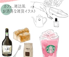プロが手書き風お洒落雑貨描イラスト描きます 雑誌イラストレーターが描く雑貨イラスト