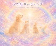 お空組リーディング♡想いを届け返事を受け取ります イメージ1