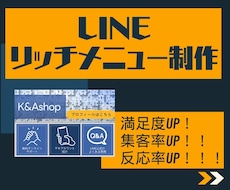 魅力あるリッチメニュー作成します イメージ1