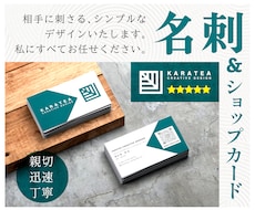 シンプルでわかりやすい名刺各種カードデザインします 安心、迅速、丁寧!不慣れな方でもしっかりサポート!