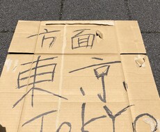 ヒッチハイク必勝法教えます イメージ1