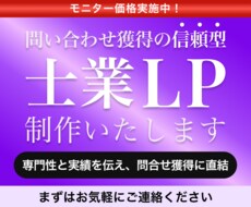 士業向け。問い合わせが入る信頼型LPを制作します 無料相談・顧問契約につなげる士業特化の信頼型LPを制作