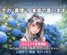 恋愛の真理、たんぱくちゃんが教えます イメージ1