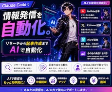 量産できる台本制作環境を自動構築ます Claude Codeで再生されるYouTube台本を自動化