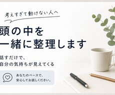 仕事・人間関係のモヤモヤを整理します イメージ1
