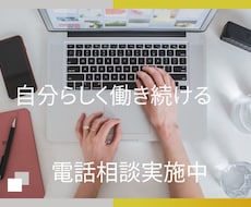 仕事、職場、人間関係の悩み、解消サポートします イメージ1
