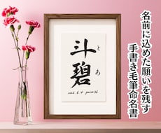 手書きのぬくもりを残すシンプル毛筆命名書制作します 【額縁あり】出産記念｜お七夜｜月齢フォト| ギフトにも◎