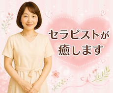 セラピストが性のお悩みや愚痴なんでも聞きます 誰にも言えないこと話してみませんか？男女問わずOK♡