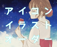 綺麗なイラストのアイコン制作をします イメージ1