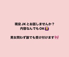現役JKのお悩み相談会します イメージ1