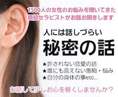 現役セラピストが誰にも言えない秘密の話お聞きします イメージ1
