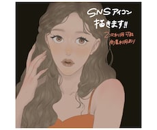 SNS映えするアイコン描きます イメージ1