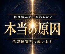 全方位霊視｜あらゆる悩みの原因を霊視で祓います 恋愛・仕事・お金・人間関係、あなたに必要な答えを