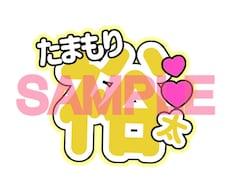 名前、ファンサうちわデザイン作ります イメージ1