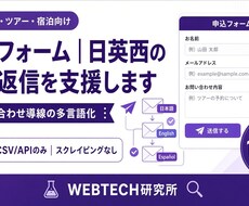 申込フォーム｜日英西の自動返信を支援します イメージ1