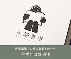 開業準備中の方向け手描きロゴ制作します お店やブランドの想いが伝わるロゴをご提案します