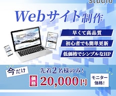 薬剤師が手がける高品質なWebサイトを制作します STUDIOでシンプルで使いやすいWebサイトをご提案