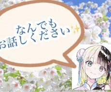 どなたでもOK！お話し聞きます イメージ1