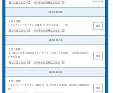 万博当日空き枠予約お手伝いします