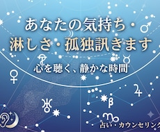 あなたの気持ち・淋しさ・孤独訊きます 折れてしまいそうな自分を大切にしたい方へ